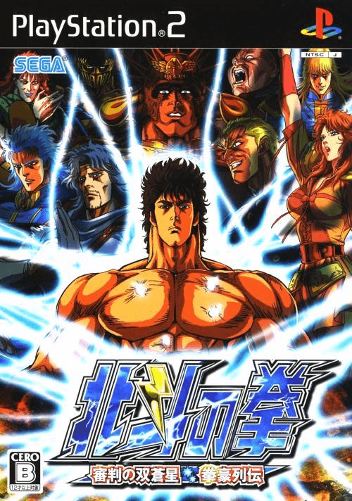Hokuto no Ken Fighting box art for Playstation 2